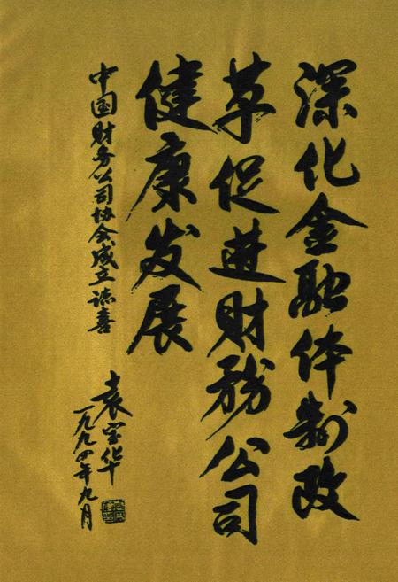 《中国企业集团财务公司志(1987-2006)》.pdf电子版_其他志插图5 《中国企业集团财务公司志(1987-2006)》.pdf电子版_其他志插图5