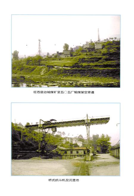 《东河印制公司五○五厂志(1991-1993)》.pdf电子版_其他志插图3 《东河印制公司五○五厂志(1991-1993)》.pdf电子版_其他志插图3