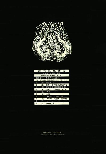 《清代民族图志》.pdf电子版_其他志插图2 《清代民族图志》.pdf电子版_其他志插图2