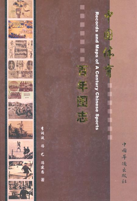 《中国体育百年图志》.pdf电子版_其他志