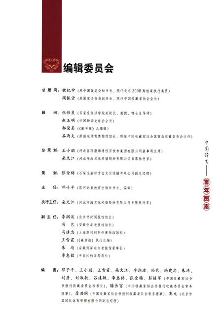 《中国体育百年图志》.pdf电子版_其他志插图2 《中国体育百年图志》.pdf电子版_其他志插图2