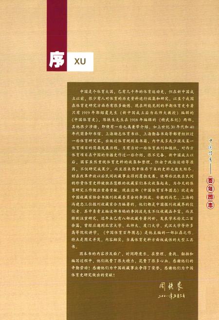 《中国体育百年图志》.pdf电子版_其他志插图3 《中国体育百年图志》.pdf电子版_其他志插图3