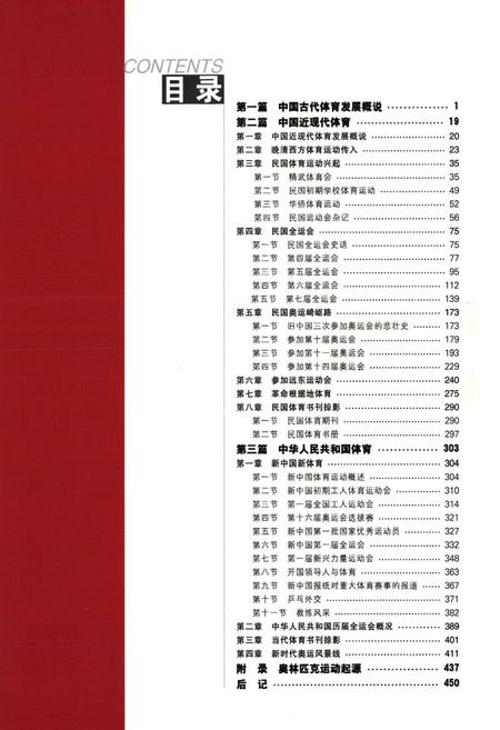 《中国体育百年图志》.pdf电子版_其他志插图4 《中国体育百年图志》.pdf电子版_其他志插图4