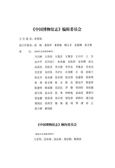 《中国博物馆志》.pdf电子版_其他志插图2 《中国博物馆志》.pdf电子版_其他志插图2