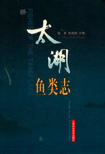 《太湖鱼类志》.pdf电子版_其他志插图 《太湖鱼类志》.pdf电子版_其他志插图