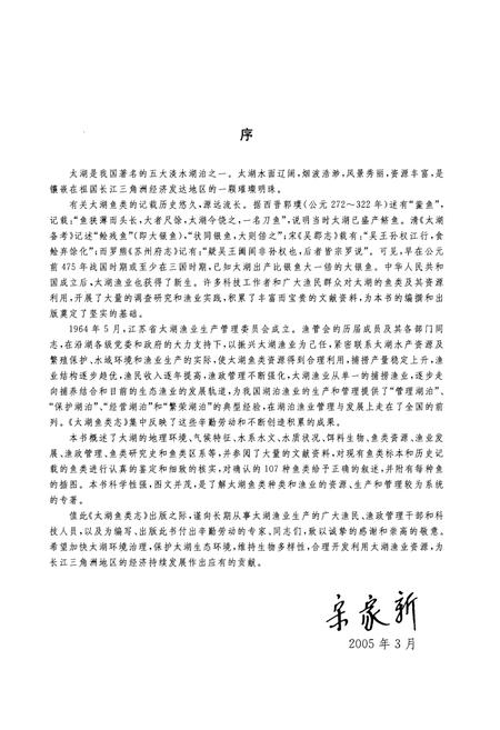 《太湖鱼类志》.pdf电子版_其他志插图5 《太湖鱼类志》.pdf电子版_其他志插图5