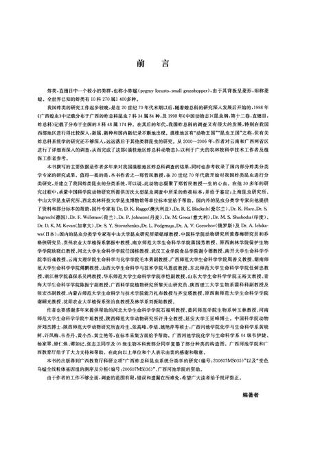 《滇桂地区蚱总科动物志》.pdf电子版_其他志插图3 《滇桂地区蚱总科动物志》.pdf电子版_其他志插图3