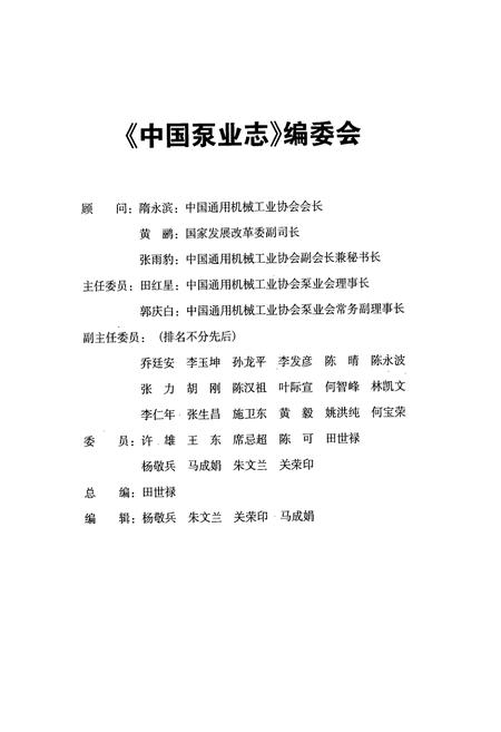 《中国泵业志(1988-2008)》.pdf电子版_其他志插图2 《中国泵业志(1988-2008)》.pdf电子版_其他志插图2