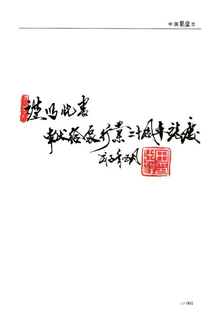 《中国泵业志(1988-2008)》.pdf电子版_其他志插图3 《中国泵业志(1988-2008)》.pdf电子版_其他志插图3