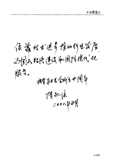 《中国泵业志(1988-2008)》.pdf电子版_其他志插图5 《中国泵业志(1988-2008)》.pdf电子版_其他志插图5