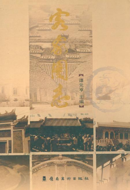 《客家图志》.pdf电子版_其他志