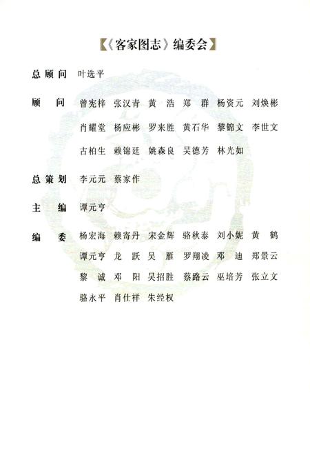 《客家图志》.pdf电子版_其他志插图2