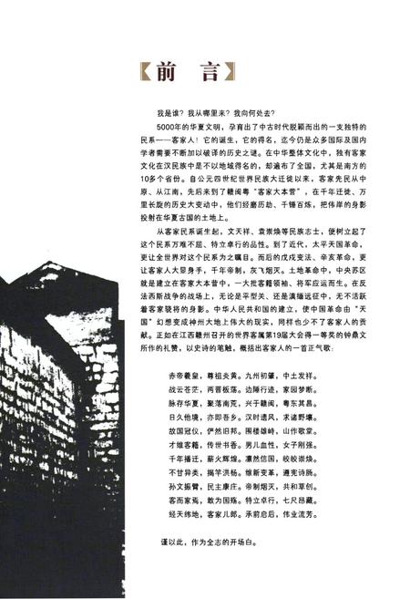 《客家图志》.pdf电子版_其他志插图3