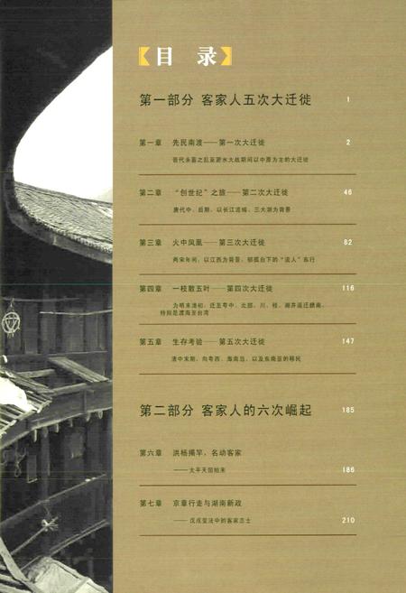 《客家图志》.pdf电子版_其他志插图4