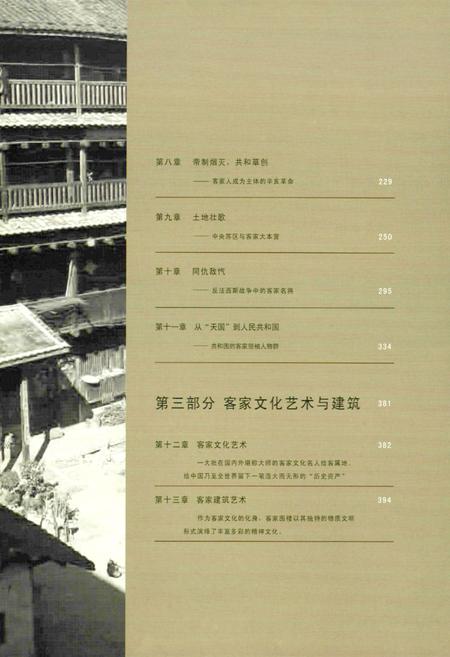 《客家图志》.pdf电子版_其他志插图5