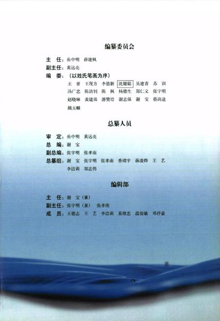 《珠江续志(1986-2000)第一卷》.pdf电子版_其他志插图4 《珠江续志(1986-2000)第一卷》.pdf电子版_其他志插图4