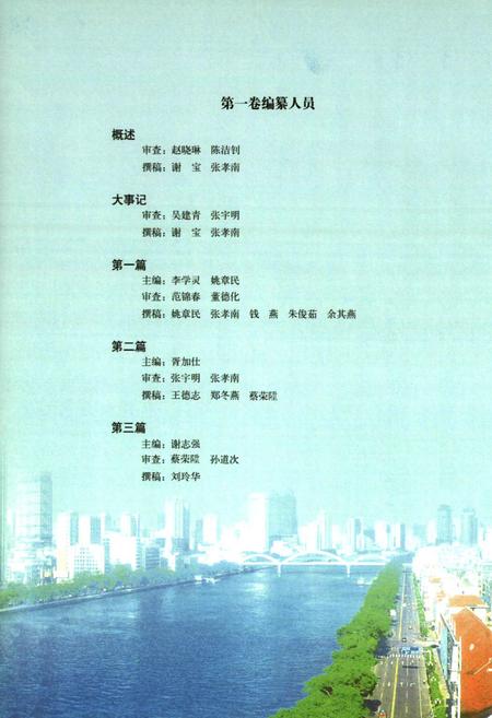 《珠江续志(1986-2000)第一卷》.pdf电子版_其他志插图5 《珠江续志(1986-2000)第一卷》.pdf电子版_其他志插图5