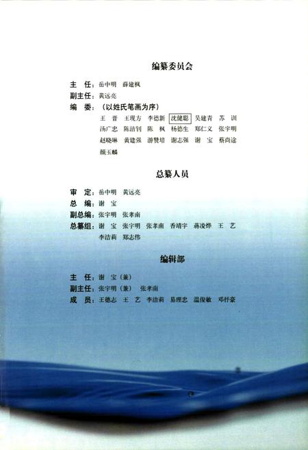 《珠江续志(1986-2000)第三卷》.pdf电子版_其他志插图2 《珠江续志(1986-2000)第三卷》.pdf电子版_其他志插图2