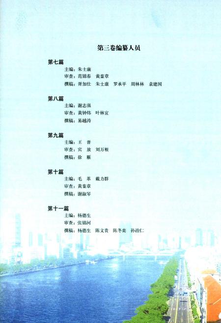 《珠江续志(1986-2000)第三卷》.pdf电子版_其他志插图5 《珠江续志(1986-2000)第三卷》.pdf电子版_其他志插图5