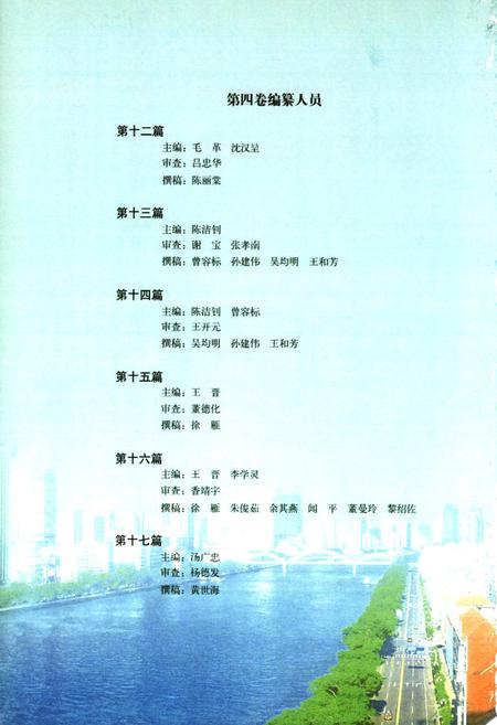 《珠江续志(1986-2000)第四卷》.pdf电子版_其他志插图5 《珠江续志(1986-2000)第四卷》.pdf电子版_其他志插图5