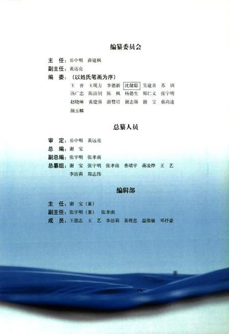 《珠江续志(1986-2000)第五卷》.pdf电子版_其他志插图3 《珠江续志(1986-2000)第五卷》.pdf电子版_其他志插图3