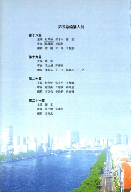 《珠江续志(1986-2000)第五卷》.pdf电子版_其他志插图5 《珠江续志(1986-2000)第五卷》.pdf电子版_其他志插图5