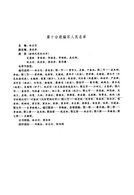 《中国海湾志(第十分册)》.pdf电子版_其他志插图3 《中国海湾志(第十分册)》.pdf电子版_其他志插图3