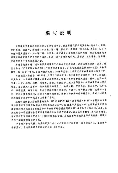 《中国海湾志(第十分册)》.pdf电子版_其他志插图4 《中国海湾志(第十分册)》.pdf电子版_其他志插图4