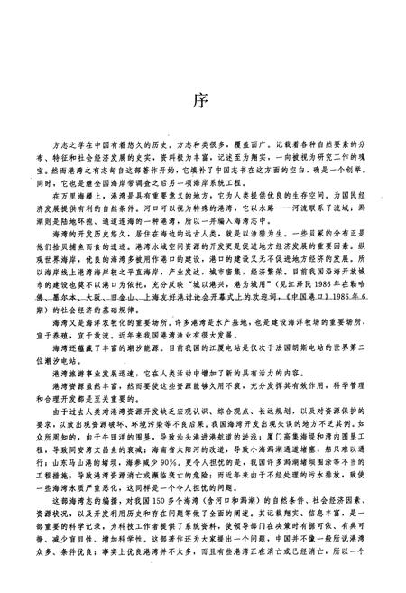《中国海湾志(第十分册)》.pdf电子版_其他志插图5 《中国海湾志(第十分册)》.pdf电子版_其他志插图5