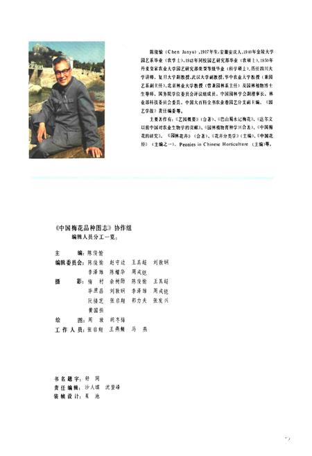 《《中国梅花品种图志》》.pdf电子版_其他志插图3 《《中国梅花品种图志》》.pdf电子版_其他志插图3