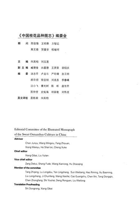 《《中国桂花品种图志》》.pdf电子版_其他志插图3 《《中国桂花品种图志》》.pdf电子版_其他志插图3