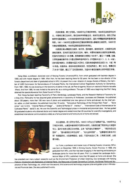 《《中国桂花品种图志》》.pdf电子版_其他志插图4 《《中国桂花品种图志》》.pdf电子版_其他志插图4