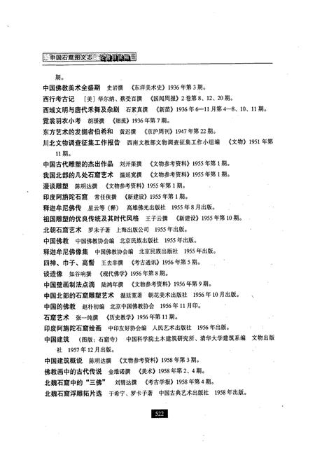 《《中国石窟图文志(下)》》.pdf电子版_其他志插图3 《《中国石窟图文志(下)》》.pdf电子版_其他志插图3