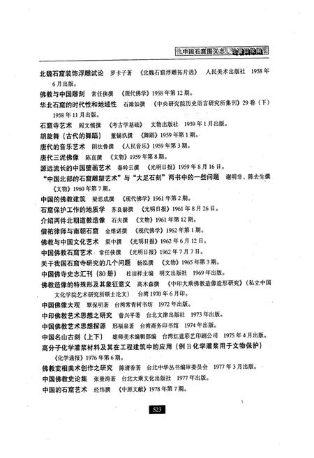 《《中国石窟图文志(下)》》.pdf电子版_其他志插图4 《《中国石窟图文志(下)》》.pdf电子版_其他志插图4