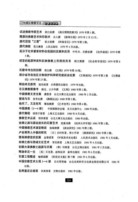 《《中国石窟图文志(下)》》.pdf电子版_其他志插图5 《《中国石窟图文志(下)》》.pdf电子版_其他志插图5