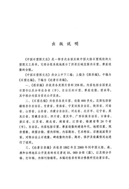 《《中国石窟图文志(上)》》.pdf电子版_其他志插图2 《《中国石窟图文志(上)》》.pdf电子版_其他志插图2