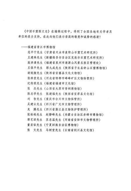 《《中国石窟图文志(上)》》.pdf电子版_其他志插图3 《《中国石窟图文志(上)》》.pdf电子版_其他志插图3