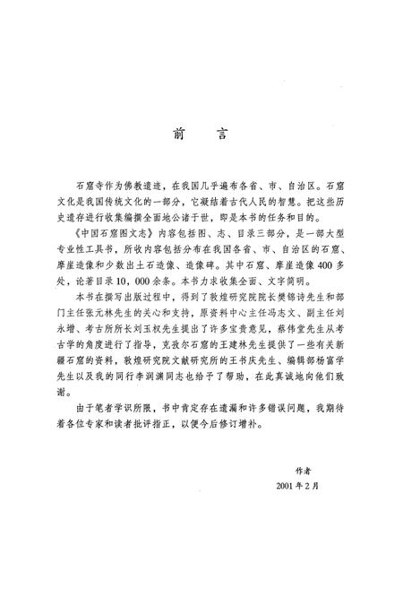 《《中国石窟图文志(上)》》.pdf电子版_其他志插图4 《《中国石窟图文志(上)》》.pdf电子版_其他志插图4