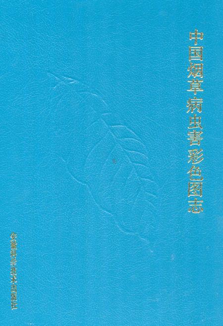 《中国烟草病虫害彩色图志》.pdf电子版_其他志插图 《中国烟草病虫害彩色图志》.pdf电子版_其他志插图