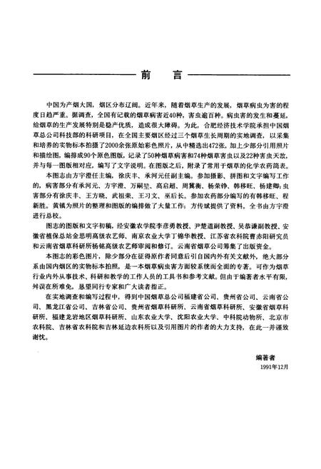 《中国烟草病虫害彩色图志》.pdf电子版_其他志插图4 《中国烟草病虫害彩色图志》.pdf电子版_其他志插图4