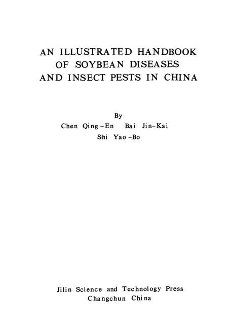 《中国大豆病虫图志》.pdf电子版_其他志插图2
