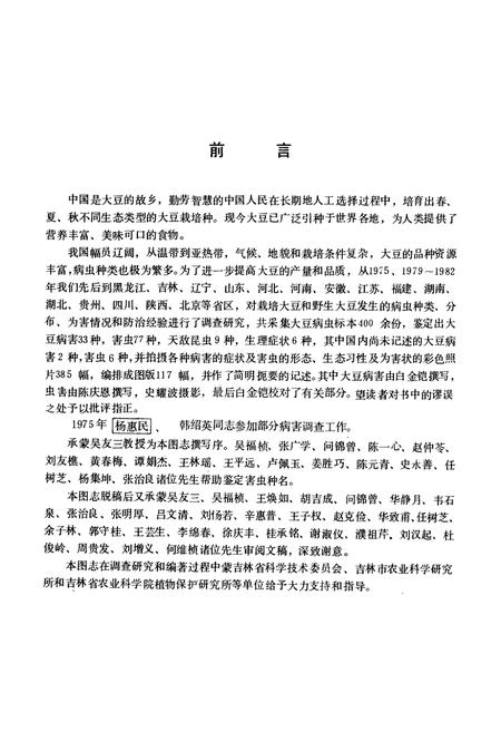 《中国大豆病虫图志》.pdf电子版_其他志插图4