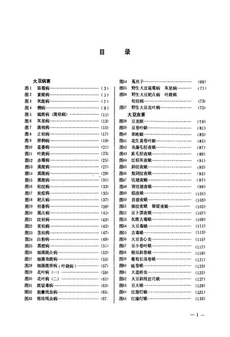 《中国大豆病虫图志》.pdf电子版_其他志插图5