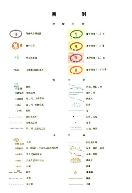 《中国历史地震图集》.pdf电子版_其他志插图2 《中国历史地震图集》.pdf电子版_其他志插图2