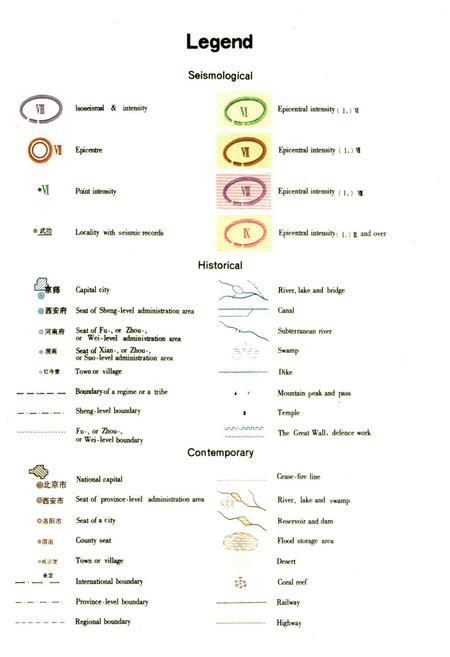 《中国历史地震图集》.pdf电子版_其他志插图3 《中国历史地震图集》.pdf电子版_其他志插图3
