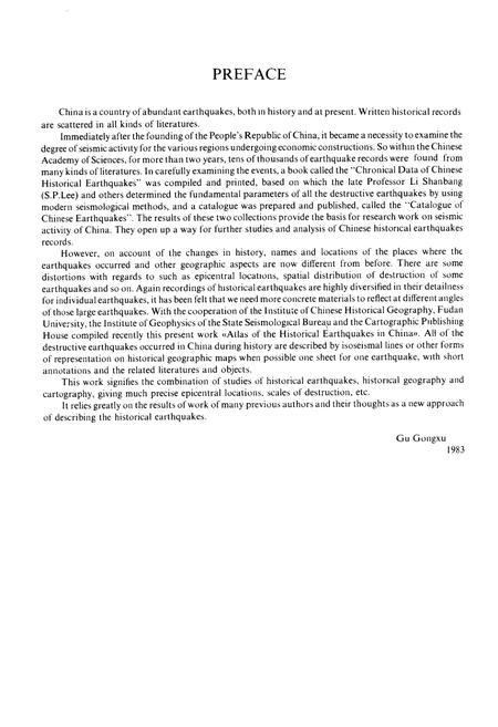 《中国历史地震图集》.pdf电子版_其他志插图5 《中国历史地震图集》.pdf电子版_其他志插图5
