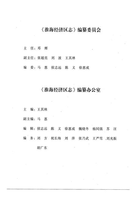 《《淮海经济区志》》.pdf电子版_其他志插图3 《《淮海经济区志》》.pdf电子版_其他志插图3