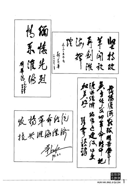 《《淮海经济区志》》.pdf电子版_其他志插图4 《《淮海经济区志》》.pdf电子版_其他志插图4