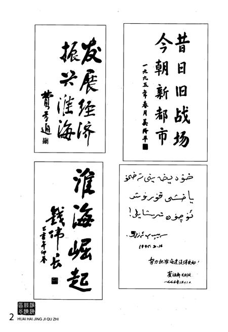 《《淮海经济区志》》.pdf电子版_其他志插图5 《《淮海经济区志》》.pdf电子版_其他志插图5