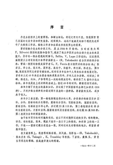 《中国盾蚧志(第一卷)》.pdf电子版_其他志插图2 《中国盾蚧志(第一卷)》.pdf电子版_其他志插图2